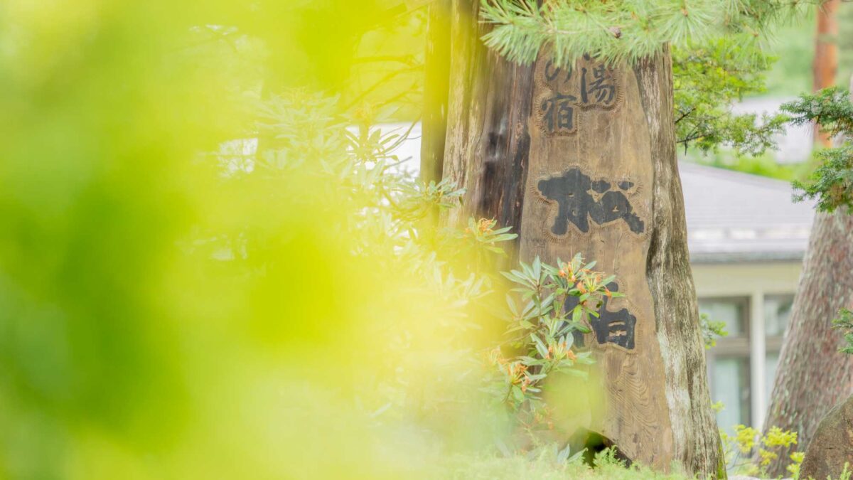 Hinokiyu no Yado Shouhaku｜庭園景觀溫泉旅館・檜風呂與黑毛和牛