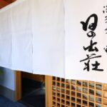 民宿 日の出荘|竹野浜前の海辺宿・仲買人の鮮魚会席