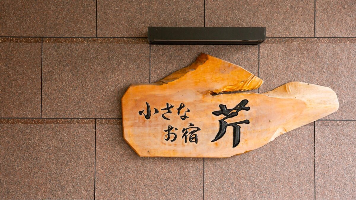 Oyado Seri｜兵庫城崎溫泉美食旅館 / 但馬牛與津居山蟹 photo