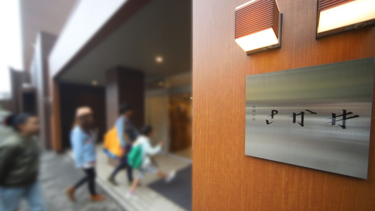 島周の宿 さか井|金華山を望む牡鹿半島の海鮮料理宿 photo