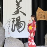 一茶のこみち 美湯の宿|源泉100%・貸切露天と日帰り温泉