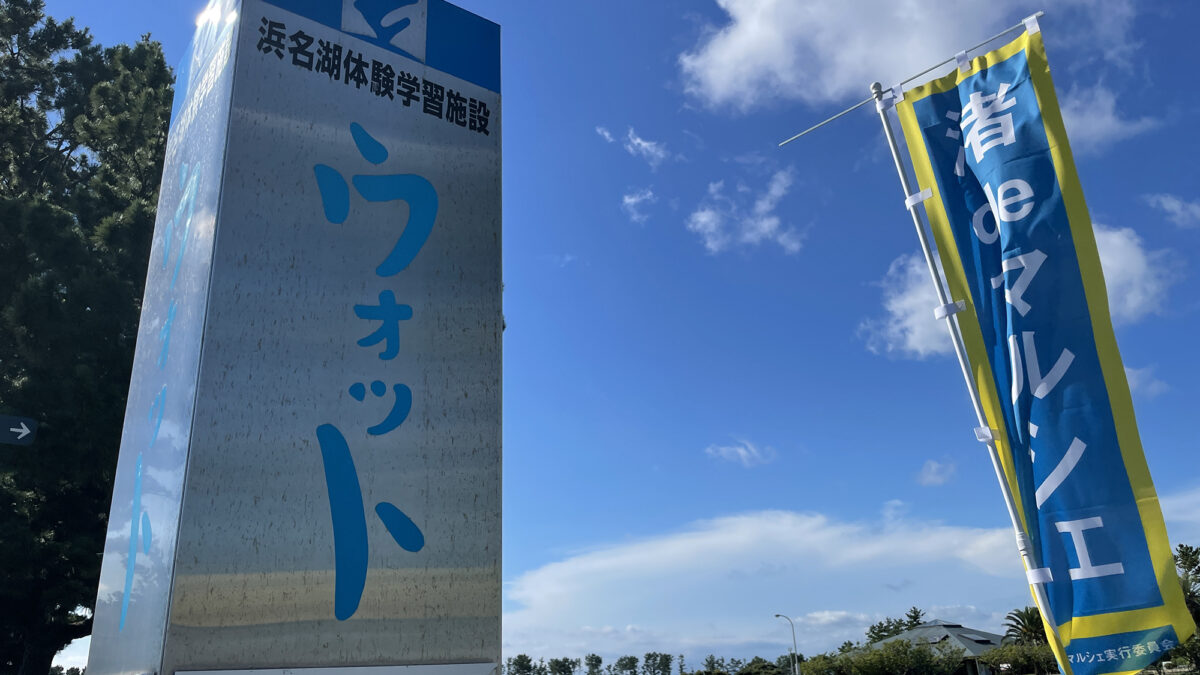 活魚の宿 あさしお｜浜名湖レイクビューの料理旅館 photo