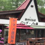 ロッヂ八ヶ嶺 photo