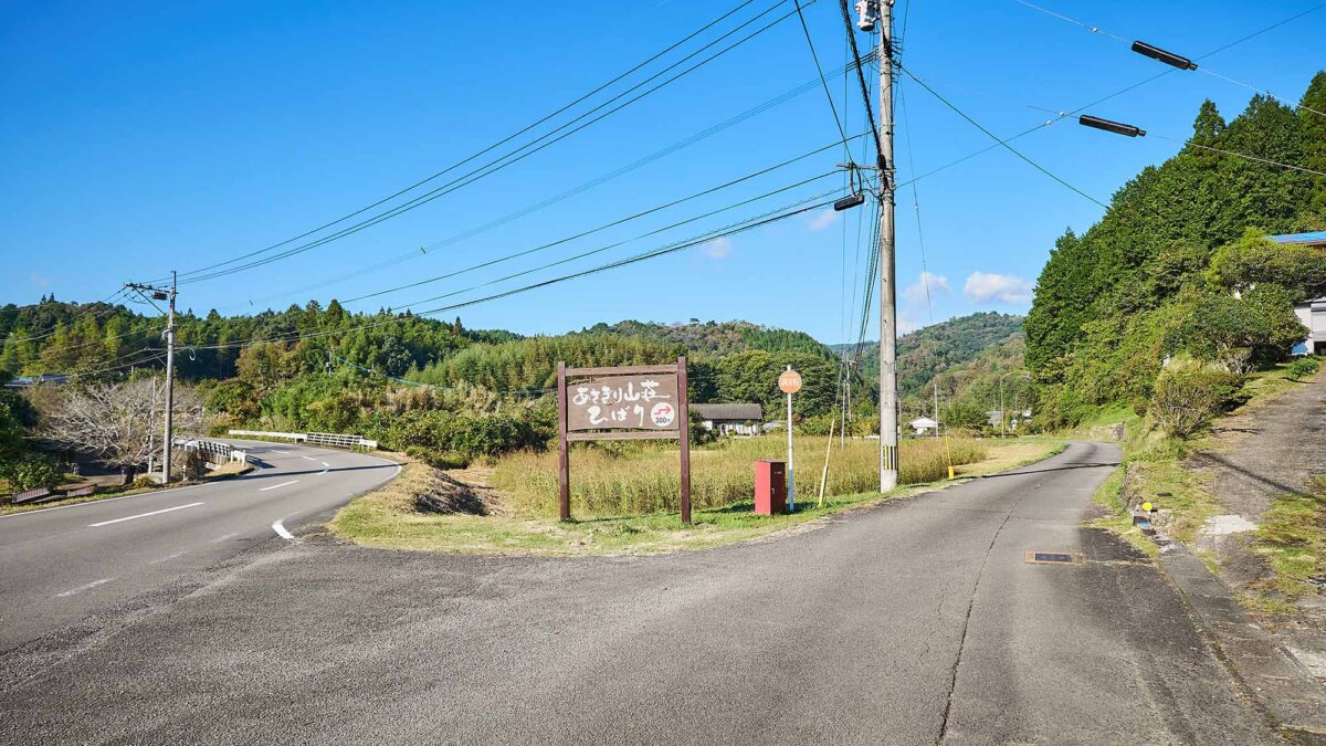 あさぎり山荘ひばり｜地熱利用の宿・球磨産杉の客室と郷土料理 photo