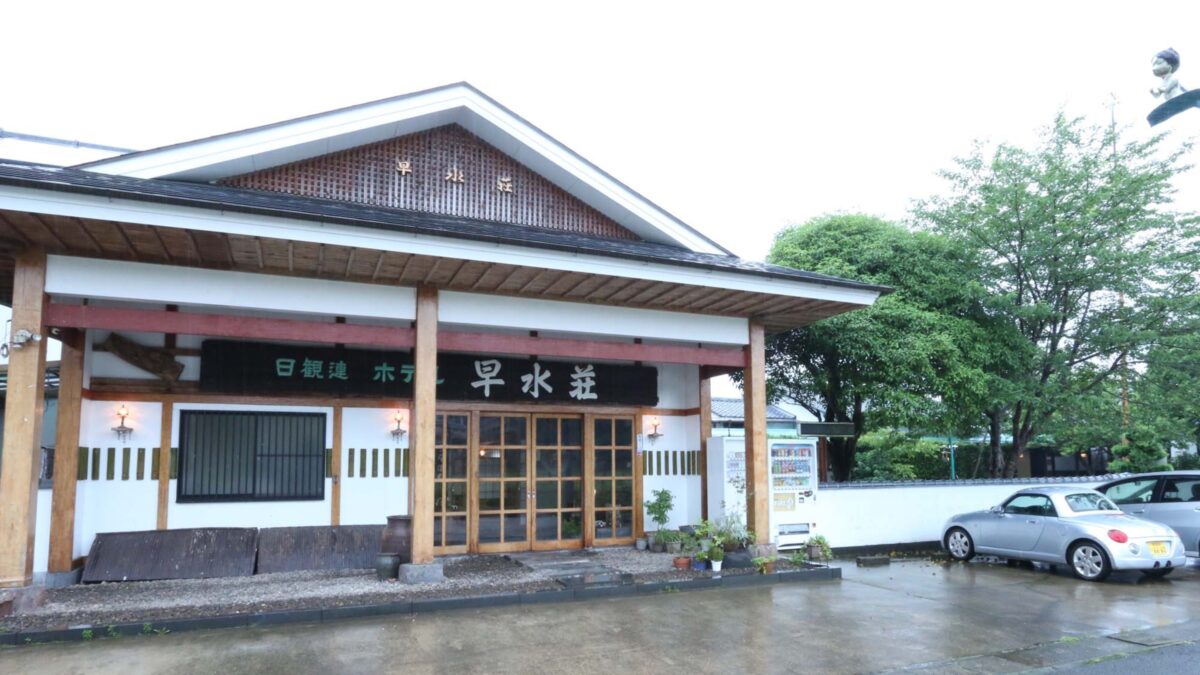 Hayamizu-so｜湯尾溫泉旅館・寵物同宿與圍爐裏客房 photo