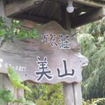 旅荘 美山 photo