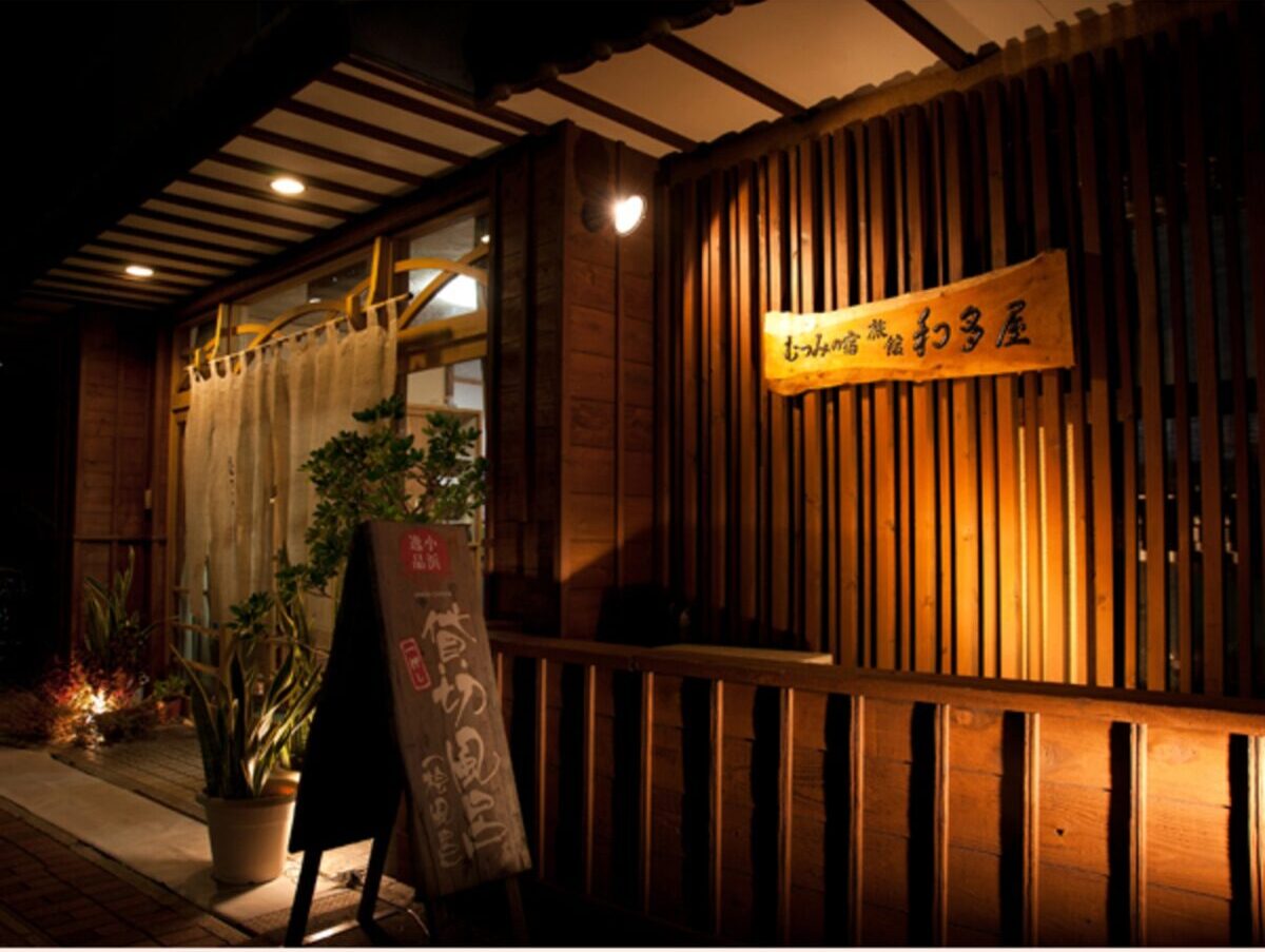 むつみの宿 旅館 和多屋