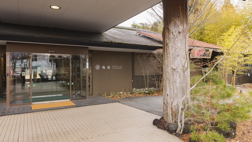 阿蘇 梅園 SPA RESORT photo