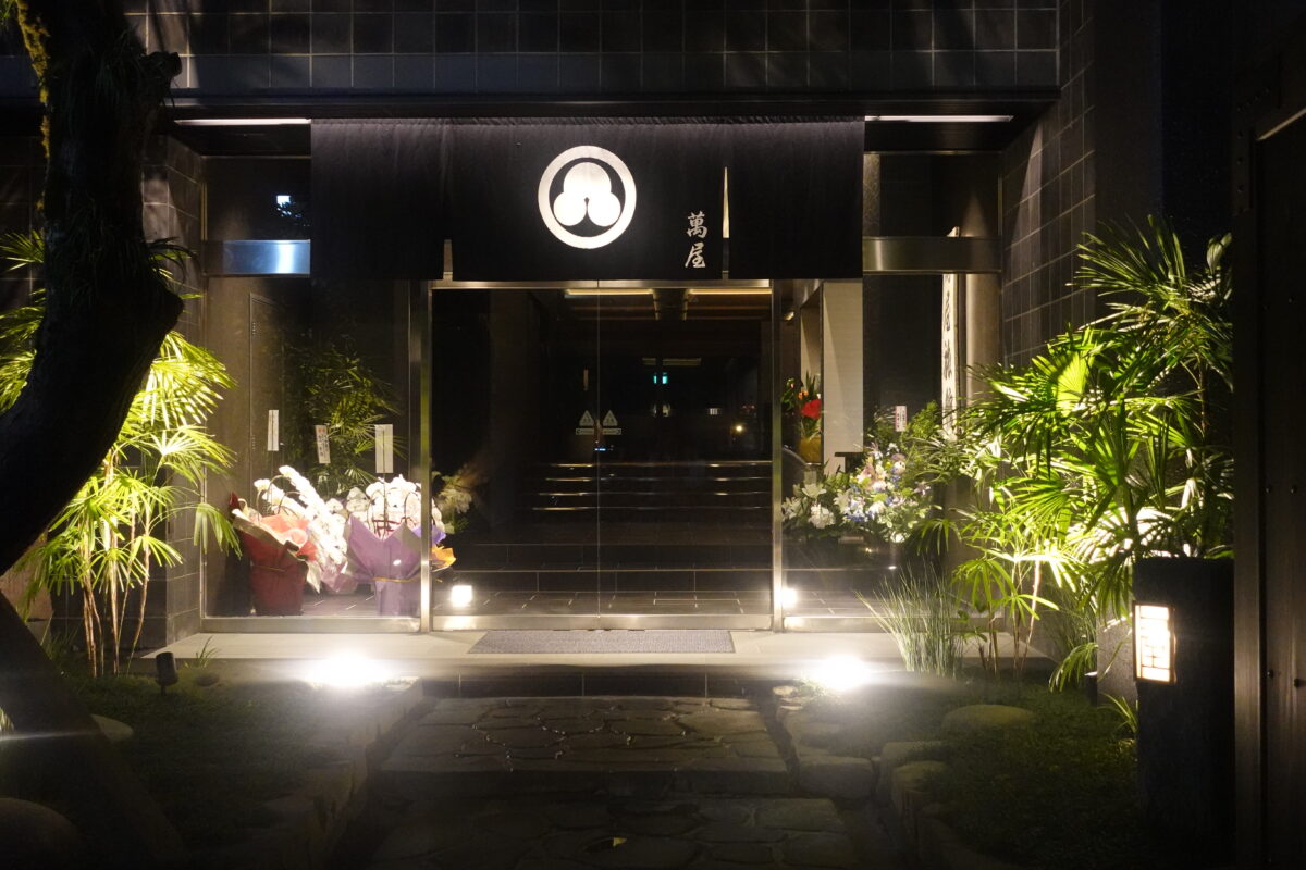 Ryokan & Sauna Yorozuya Hita