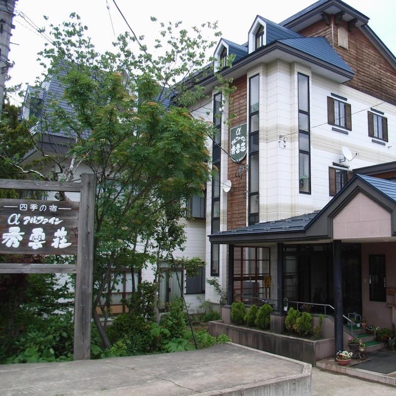 四季の宿　アルファイン　秀雲荘