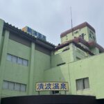瀬波 清波温泉|日本海を望む日帰り温泉・海辺の宿