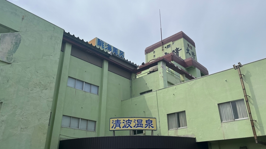 Senami Kiyonami Onsen｜新潟瀨波溫泉海景旅館・日本海夕陽與海鮮料理 photo