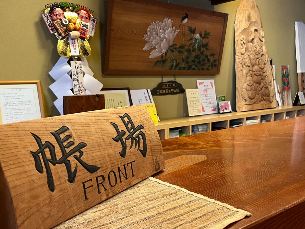 たんげ温泉 美郷館