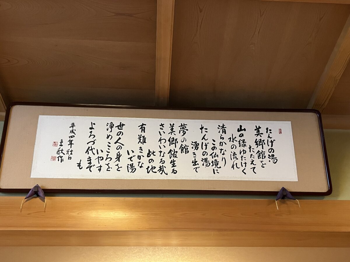 Tange Onsen Misatokan photo