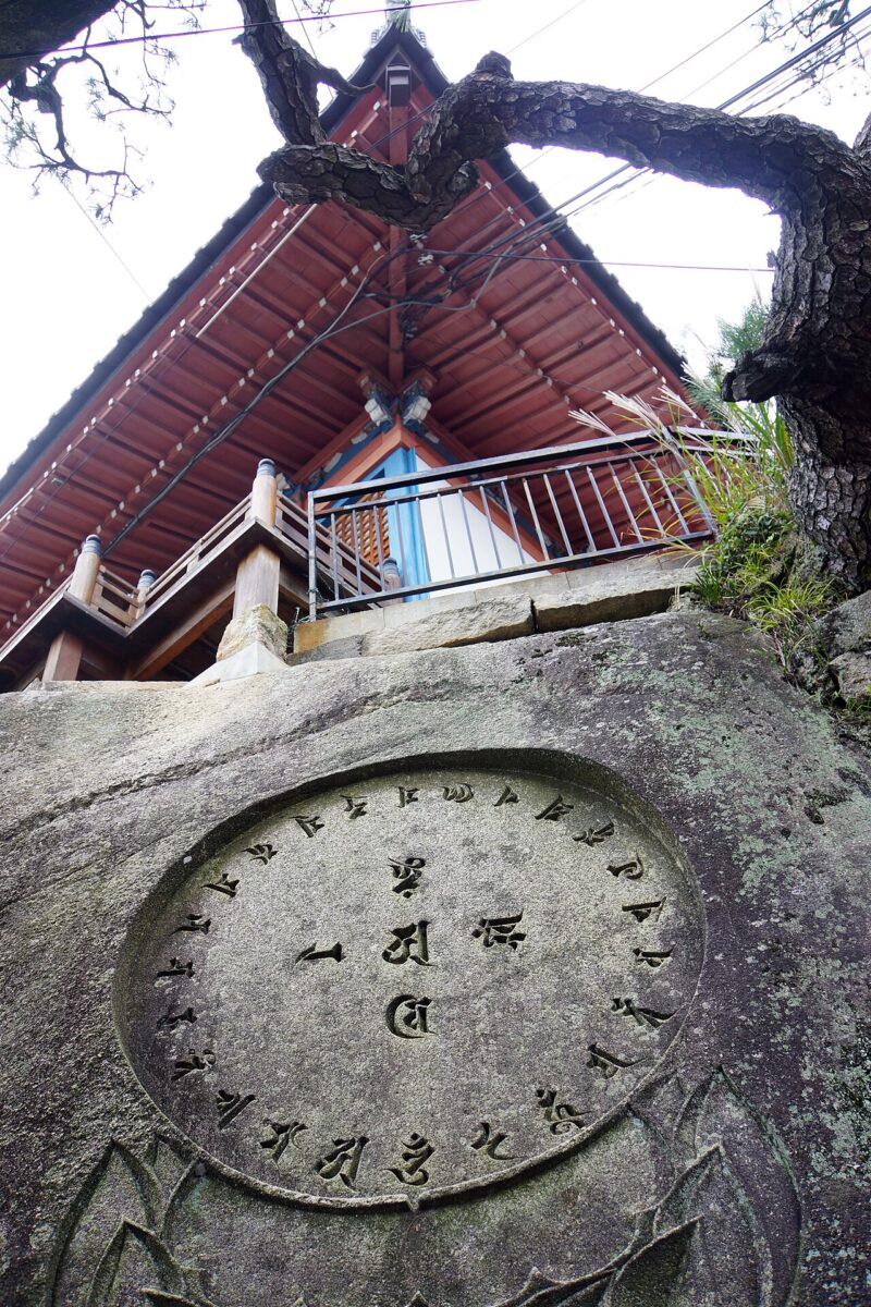 千光寺の梵字岩