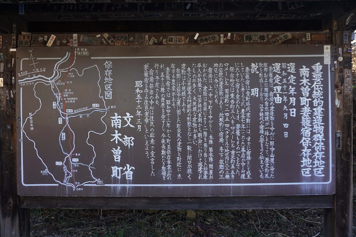 妻籠宿