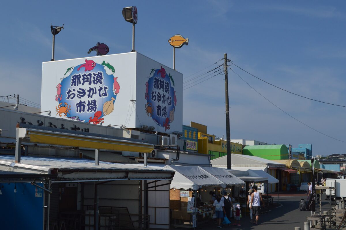 中湊魚市場