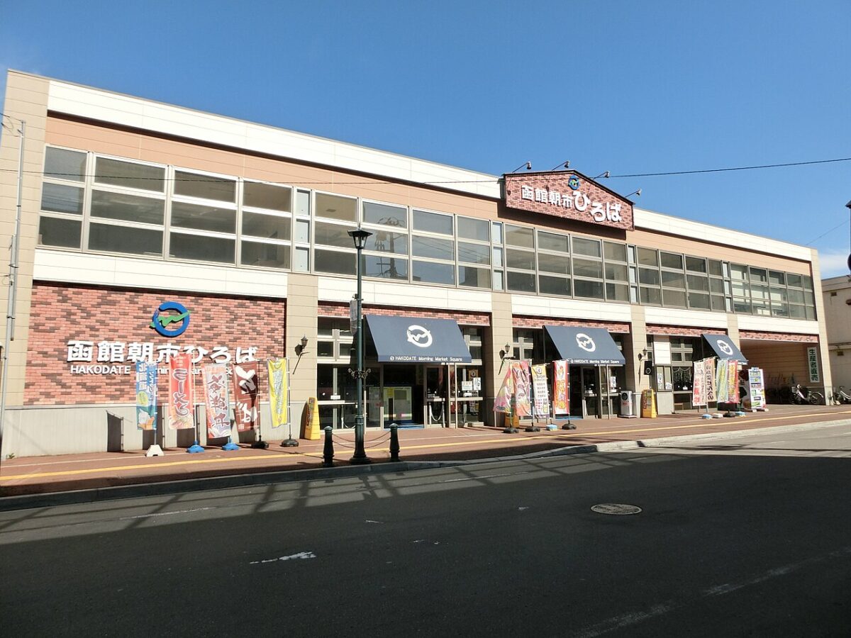 函館朝市廣場