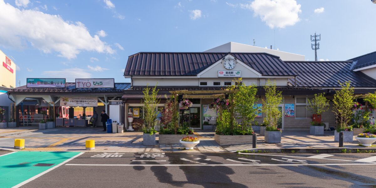 三陸鉄道とJRが利用できる宮古駅