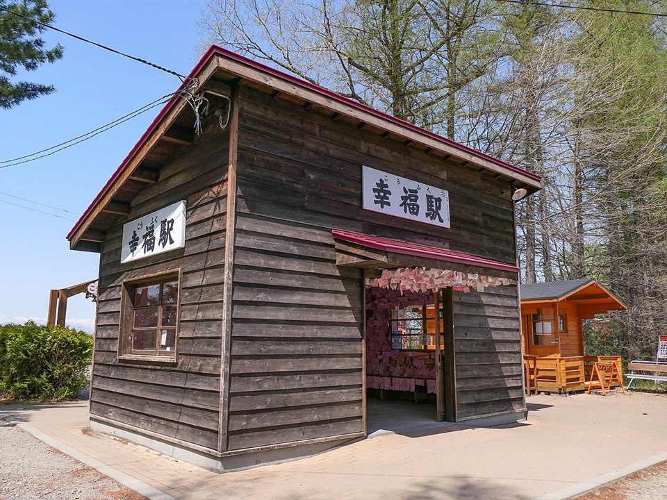 岡留幸福站