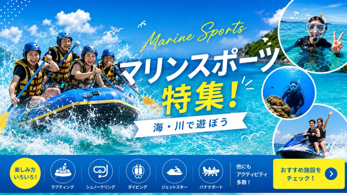 Marine sports feature