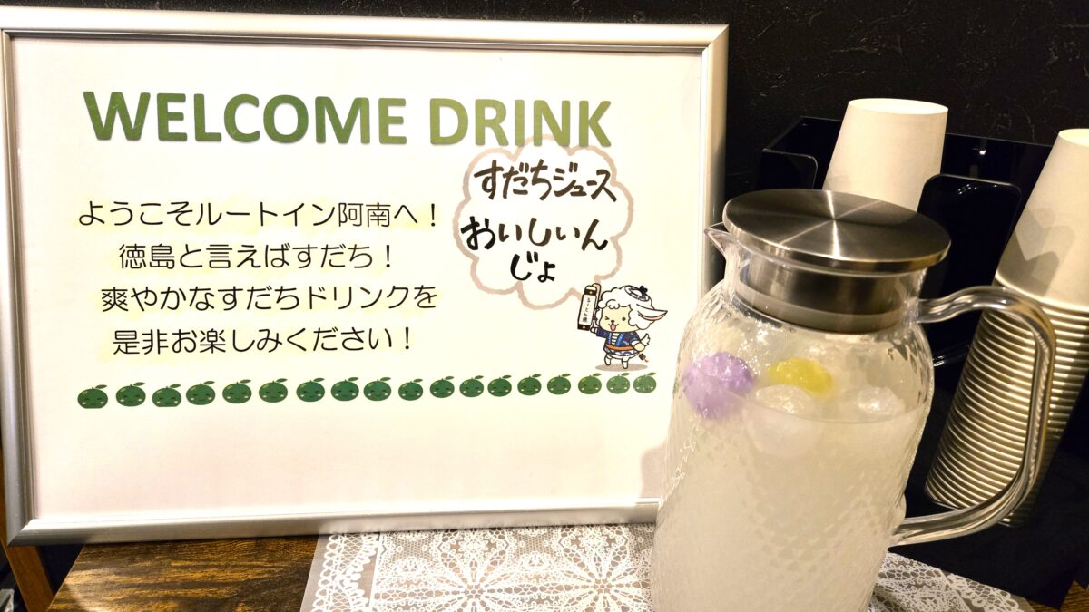 ホテルルートイン阿南 photo