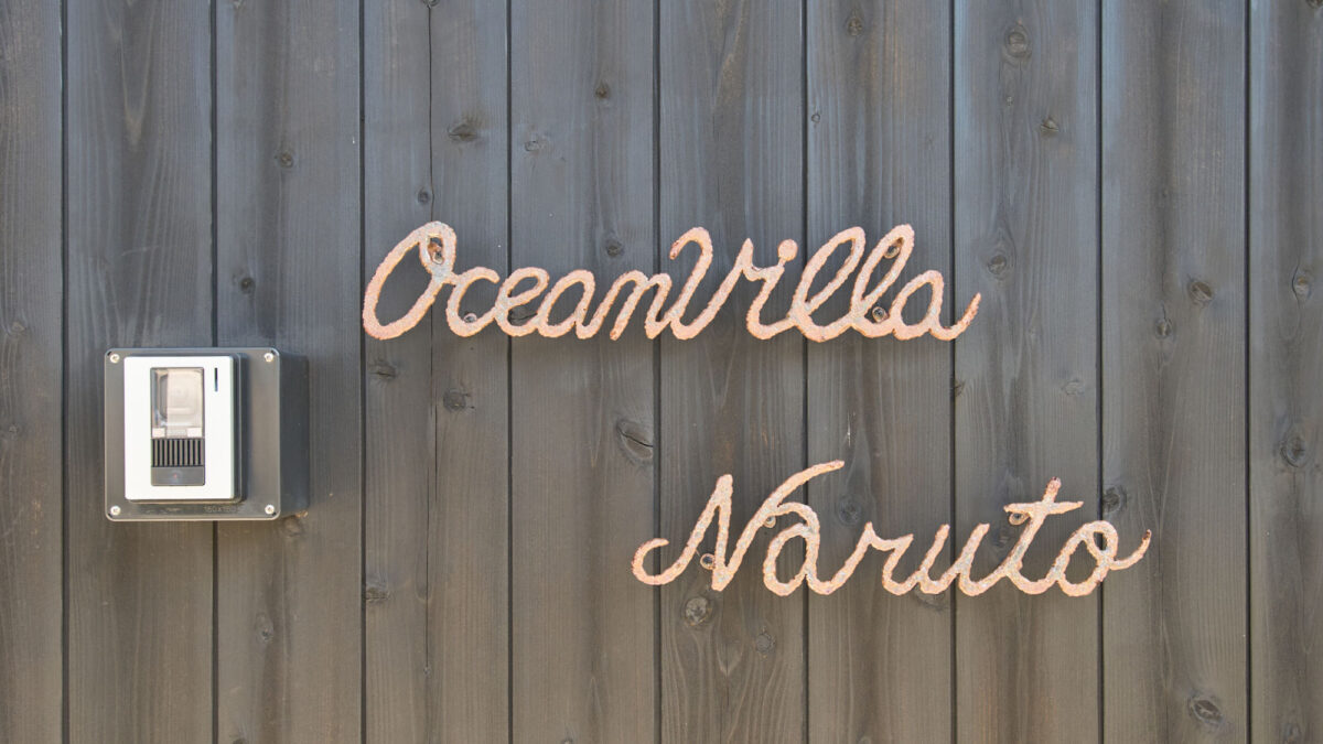 オーシャンヴィラ鳴門 / Ocean Villa Naruto photo