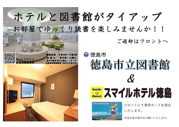スマイルホテル徳島 photo