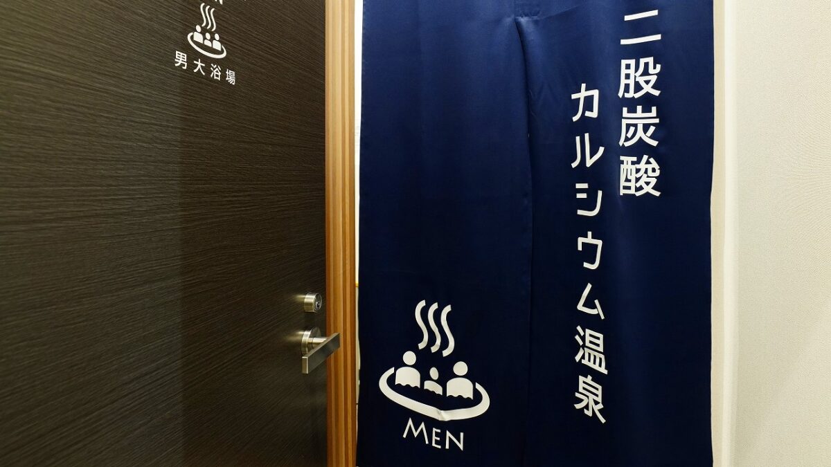 グリーンリッチホテル松江駅Ａｃｒｏｓｓ 人工温泉・二股湯の華 photo