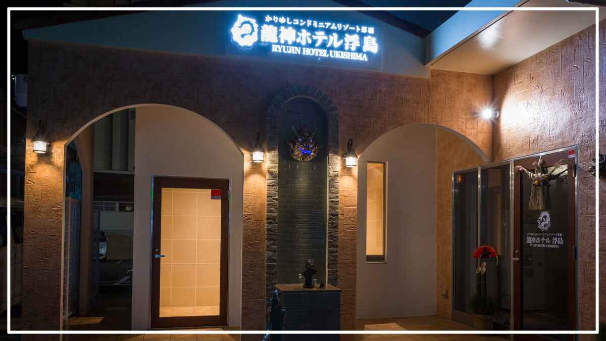 龍神ホテル浮島那覇（condo-hotel） photo
