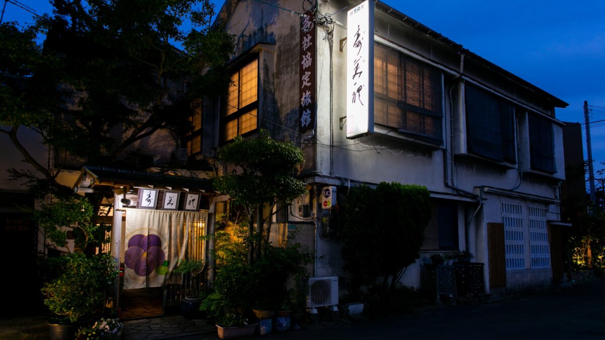 割烹旅館 寿美礼 photo