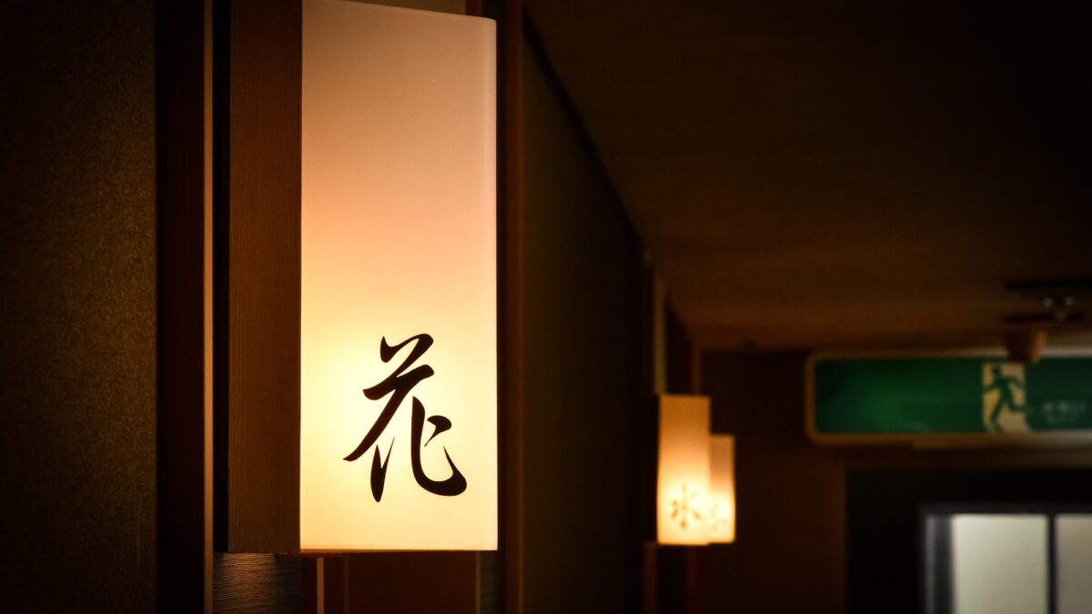 片山津温泉 源泉元湯の宿 かのや光楽苑 photo