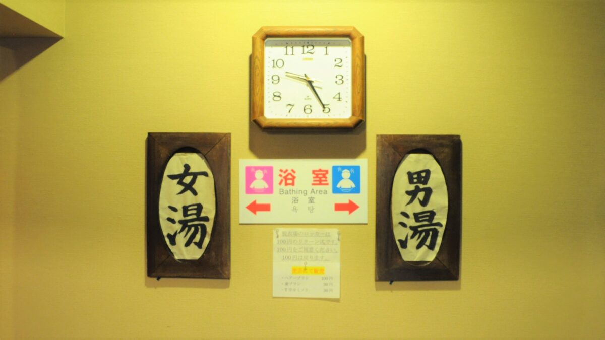 養老温泉本館 photo