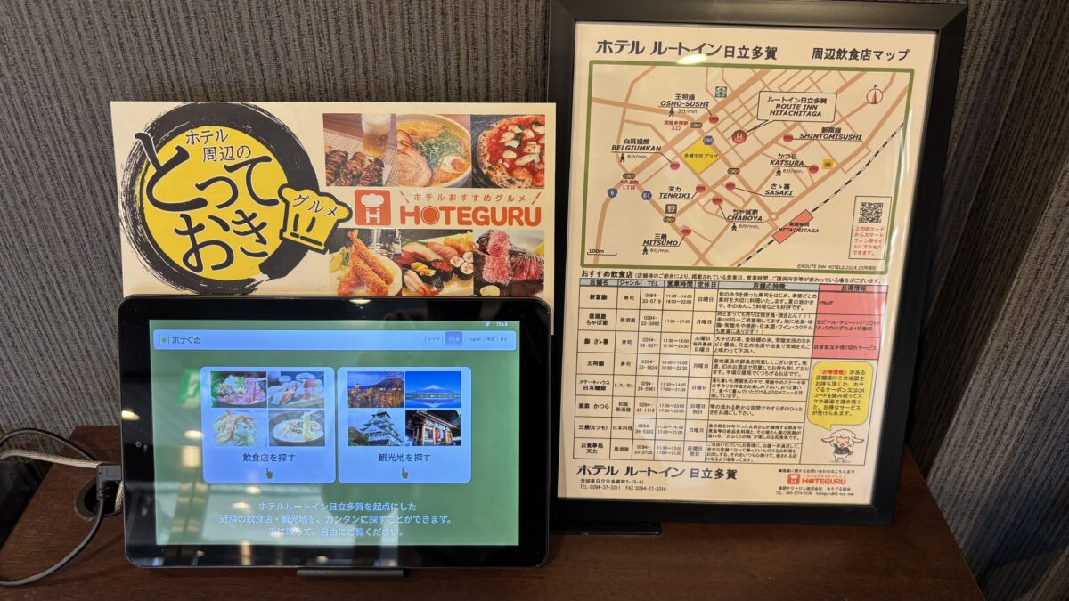 ホテルルートイン日立多賀 photo