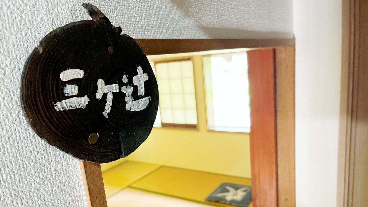 民宿 中の屋 photo