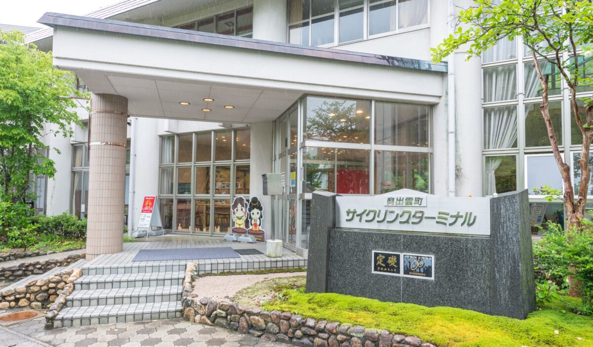 奥出雲町サイクリングターミナル photo