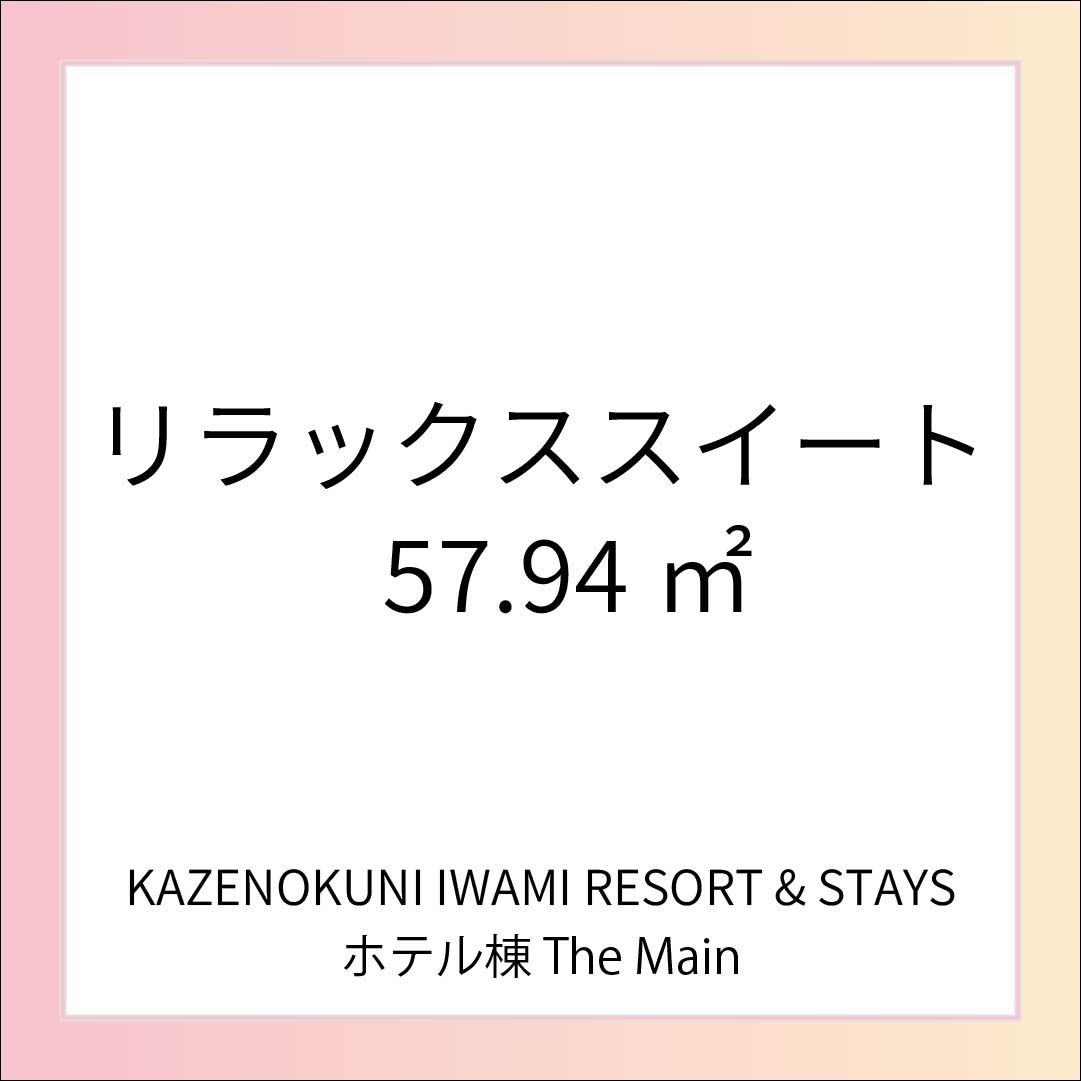 ＫＡＺＥＮＯＫＵＮＩ ＩＷＡＭＩ ＲＥＳＯＲＴ＆ＳＴＡＹＳ photo