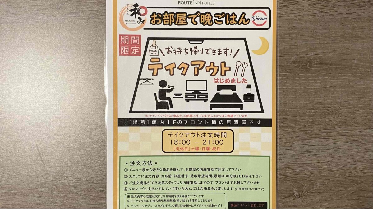 飯店ルートイン石岡 / Hotel Route Inn Ishioka photo