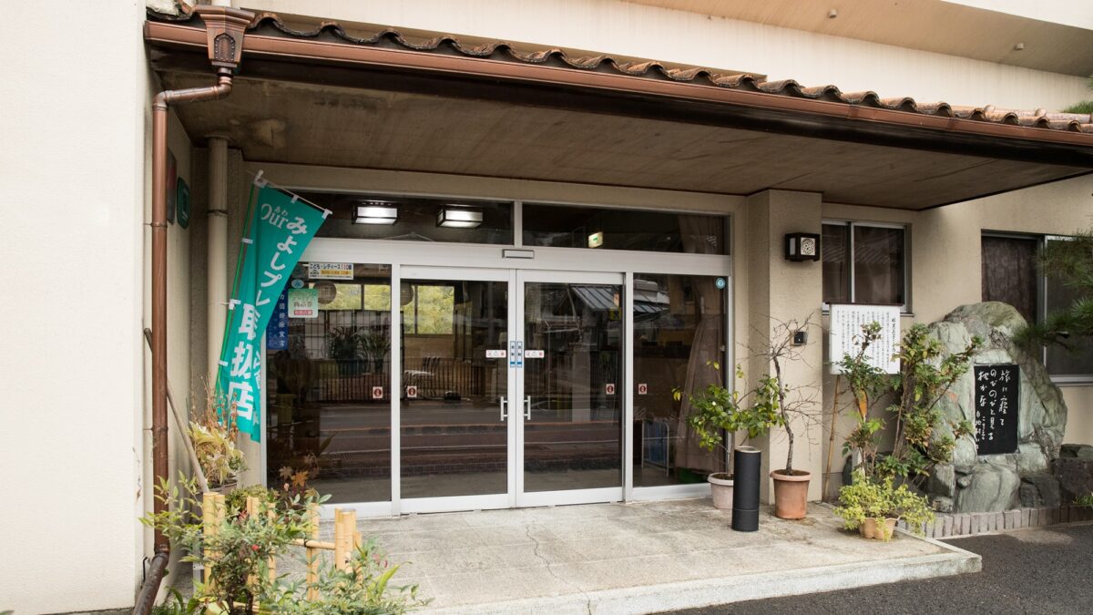 白地温泉 小西旅館 photo