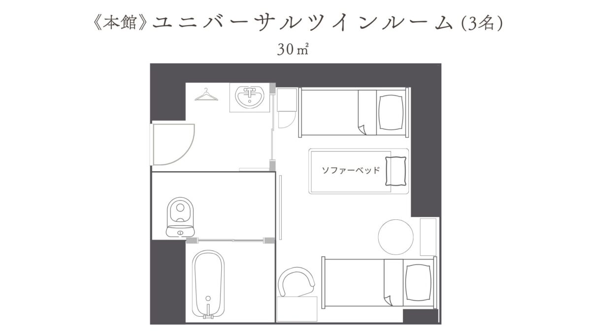 本館／ユニバーサルツインルーム（3名利用）