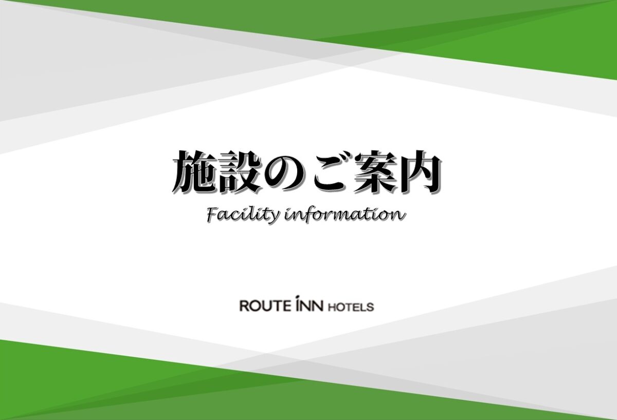 飯店ルートイン古川駅前 / Hotel Route Inn Furukawa Ekimae photo