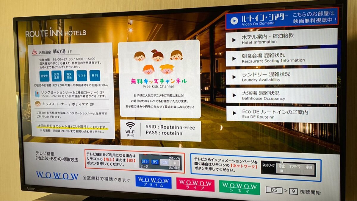 天然温泉「旅人の湯」ホテルルートイン津山駅前 photo