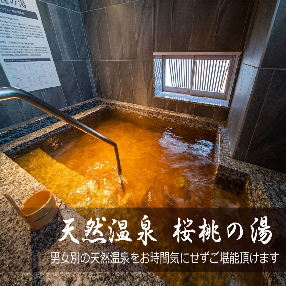 スーパーホテル山形・さくらんぼ東根駅前 天然温泉 桜桃の湯 photo