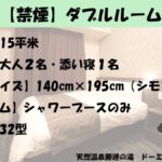 天然温泉 勝運の湯 ドーミーイン甲府丸の内(ドーミーイン・御宿野乃 ホテルズグループ)