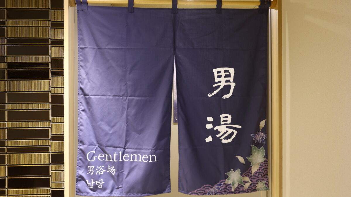 天然温泉 加賀の宝泉 御宿 野乃金沢（ドーミーイン・御宿野乃 ホテルズグループ） photo