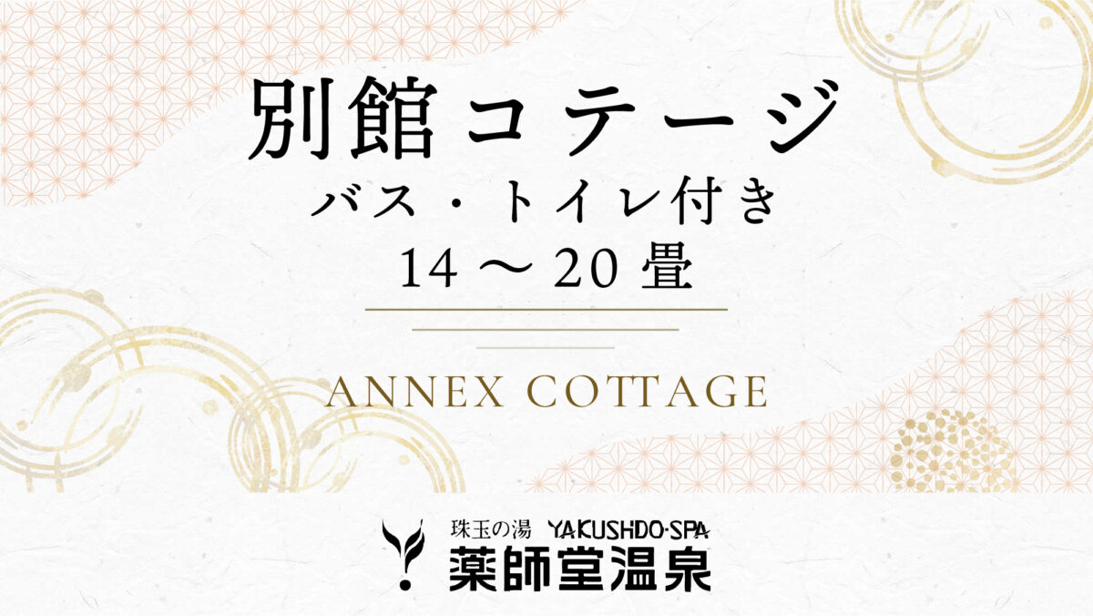 珠玉の湯 薬師堂温泉 photo