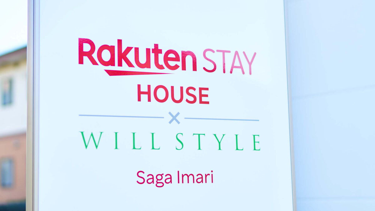Rakuten STAY HOUSE x WILL STYLE 佐賀伊万里 photo