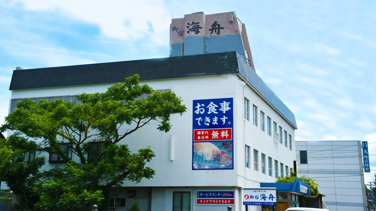 御宿 海舟 photo