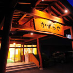 祖谷の宿 かずらや