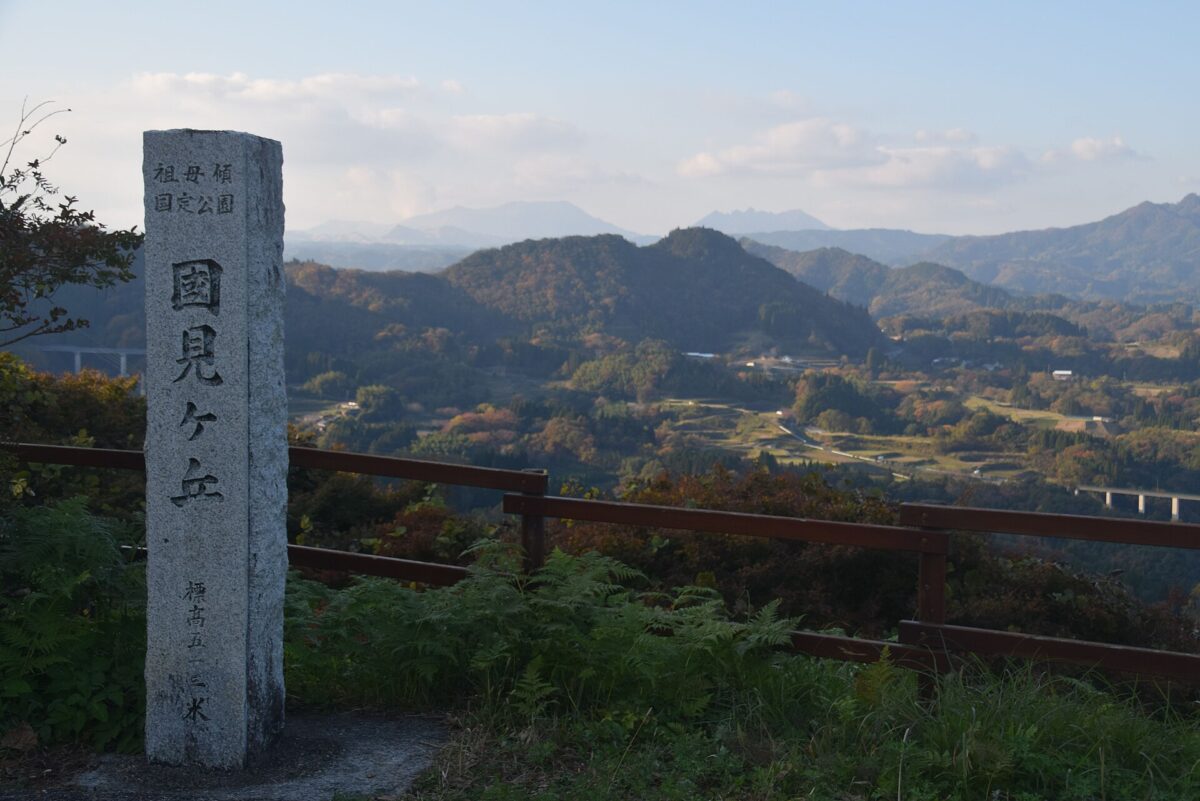 国見ヶ丘